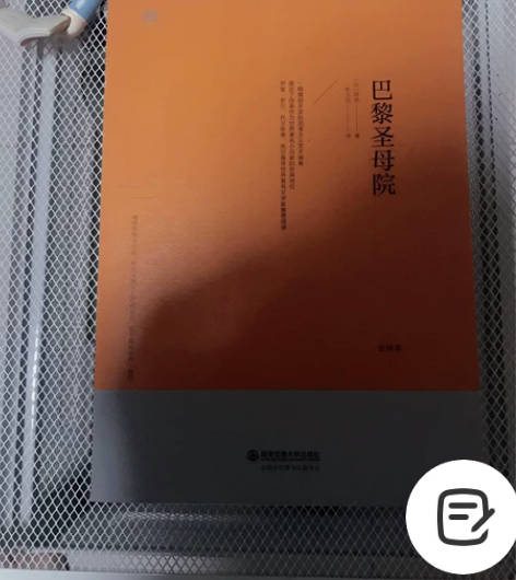 《巴黎圣母院》雨果 买书赠明信片!