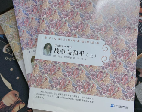战争与和平（上、中、下） 九成新