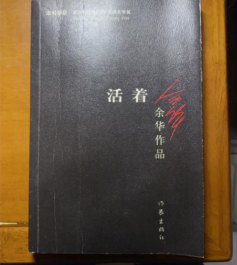 余华作品《活着》,高尔基作品《童年*在人间...