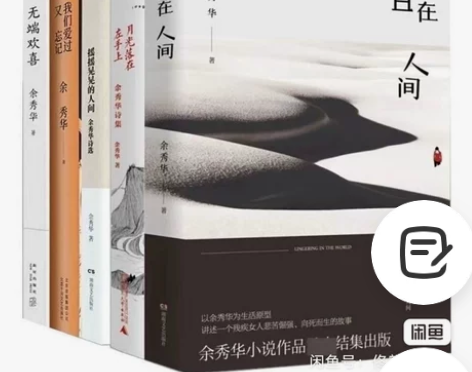 余秀华诗集全套5册 且在人间+无端欢喜+月...