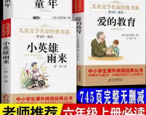 童年书高尔基正版爱的教育六年级上册必读课外...