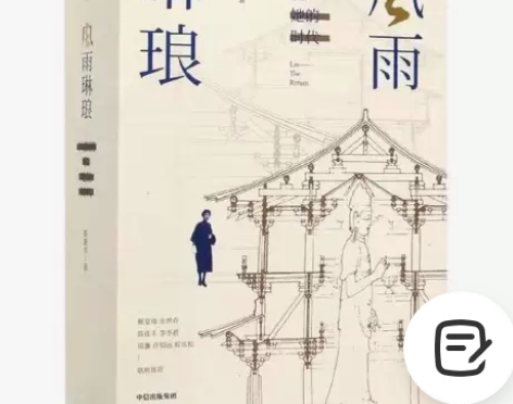 风雨琳琅 林徽因和她的时代  人间四月天 ...