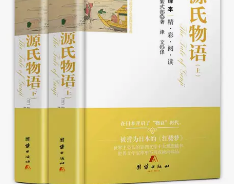 全2册 源氏物语 上下册 紫式部 著 源式...