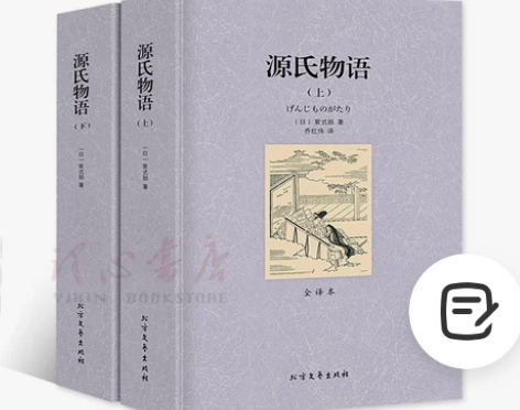 【完整版无删减】全套2册源氏物语上下正版包...