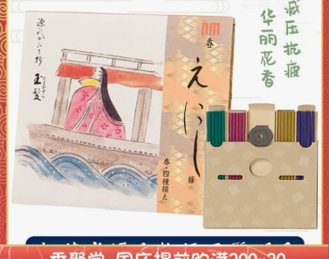 日本松荣堂源氏物语玉鬘进口线香
