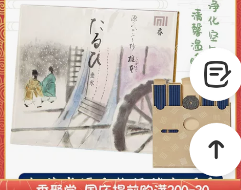 日本松荣堂源氏物语椎本线香香薰