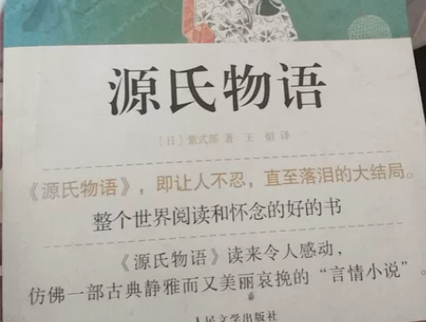 源氏物语lsbn978－7－5113－04...