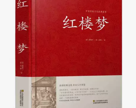正版 四大名著红楼梦 曹雪芹原著白话文一百...