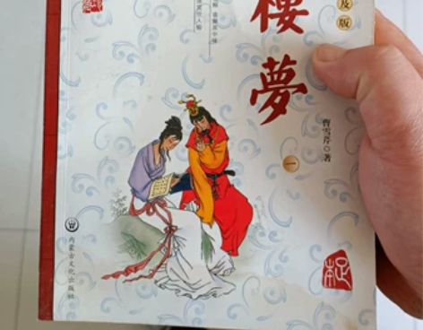 红楼梦7册版，无删减。 感兴趣的话点“我想...