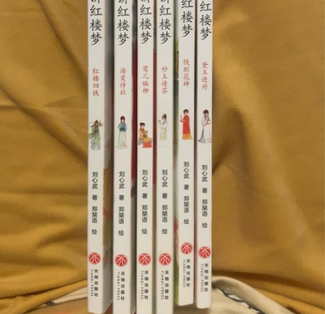 刘心武爷爷讲红楼梦，六本，原价28元一本，...