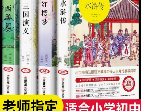五年级下四大名著无障碍阅读珍藏版全套4册青...
