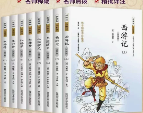 正版西游记红楼梦三国演义水浒传青少版少儿儿...