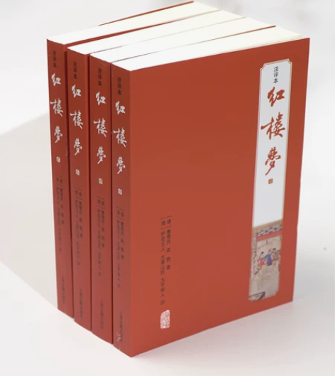 红楼梦(注评本)(全四册) 上海古籍出版社...