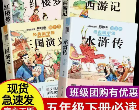 五年级下册必读书小学生版四大名著红楼梦西游...