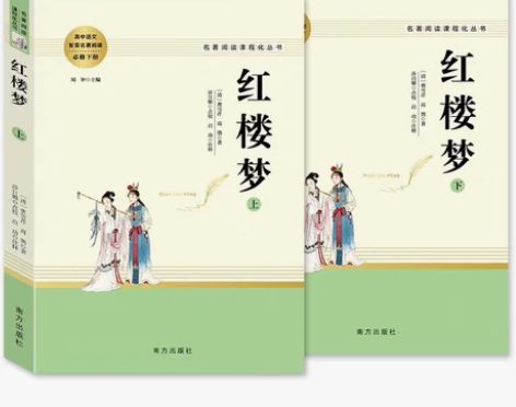 红楼梦原著正版高中生高一必读 全新、二手商...