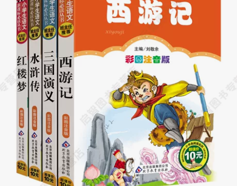【班主任推荐】四大名著全套  西游记 红楼...