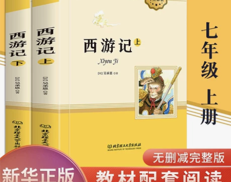 西游记 西游记七年级全套原著正版完整版 上...