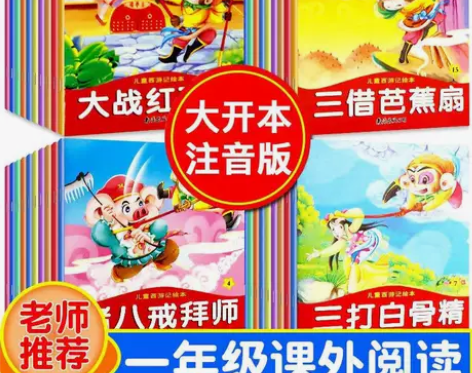 全24册西游记儿童版绘本 2-3-6-8老...
