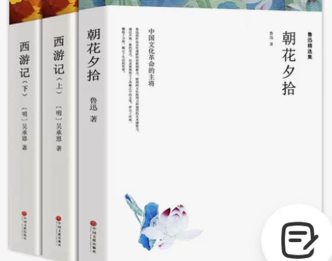 西游记上/下朝花夕拾,三本 感兴趣的话点“...