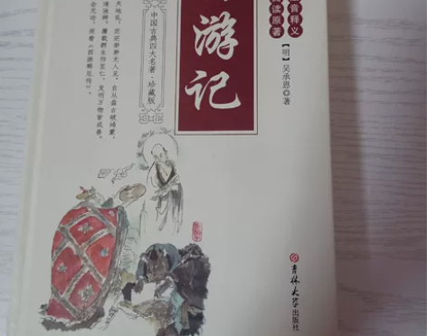 西游记原著正版100回全本完整版无删减 吉...