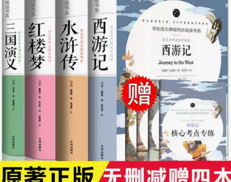 四大名著全套原著正版青少年版初中生版小学生...