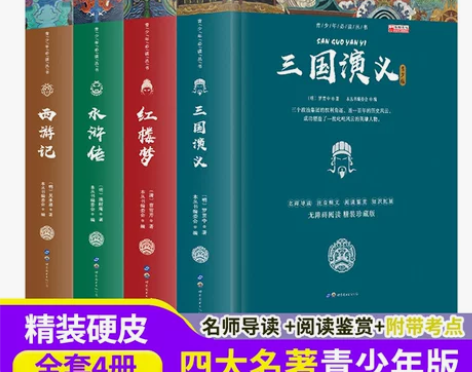 四大名著精装全套西游记水浒传三国演义红楼梦...