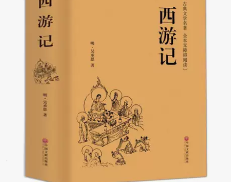 100回西游记吴承恩原著古典文学四大名著白...