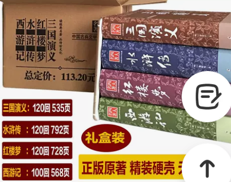 全套4册四大名著全套原著正版无删减三国演义...