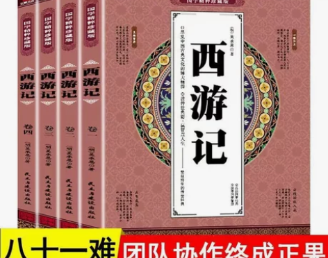 西游记原著正版完整版全四册国学精粹经典珍藏...