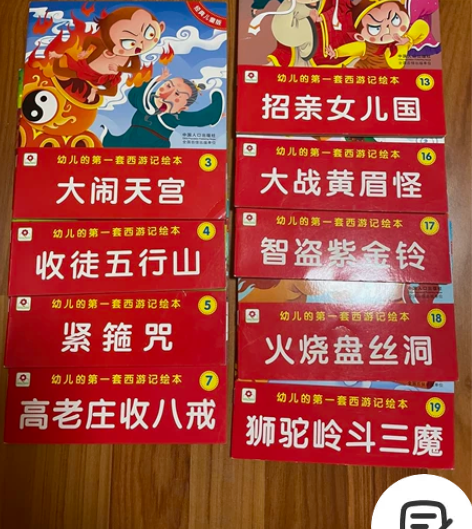 西游记绘本，共9本，30元 感兴趣的话点“...