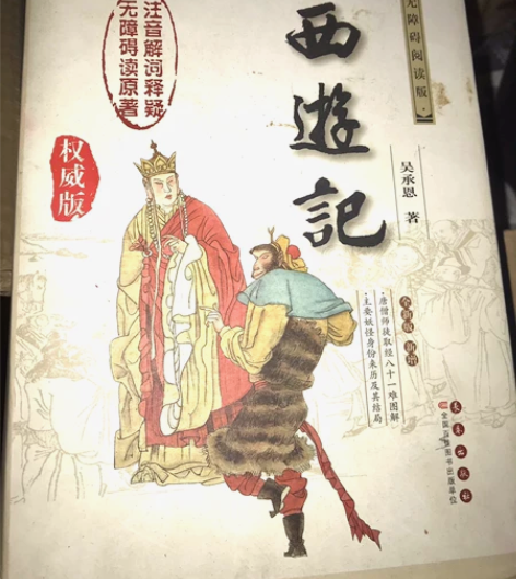 中小学生必读丛书、四大名著《西游记》，新华...