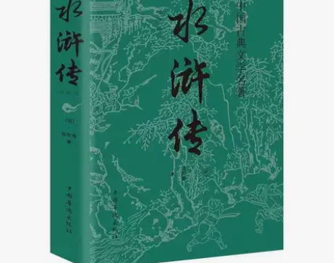 正版 水浒传原著正版 罗贯中九年级上初高中...