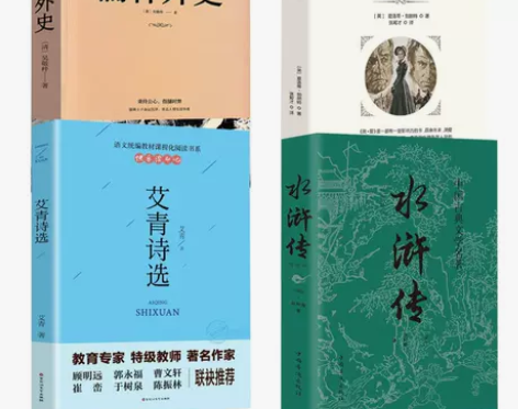九年级上册名著 水浒传原著正版初中生艾青诗...