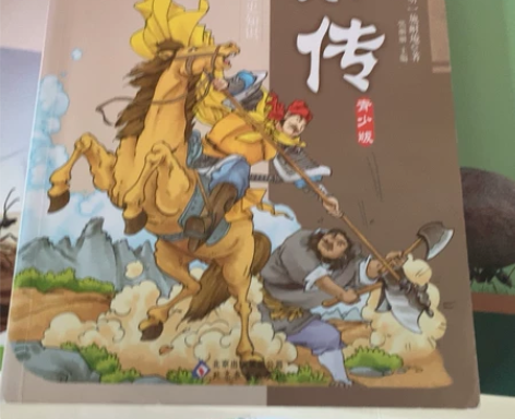 水浒传，青少版 感兴趣的话点“我想要”和我...