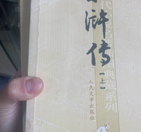 水浒传全册 可小刀 感兴趣的话点“我想要”...