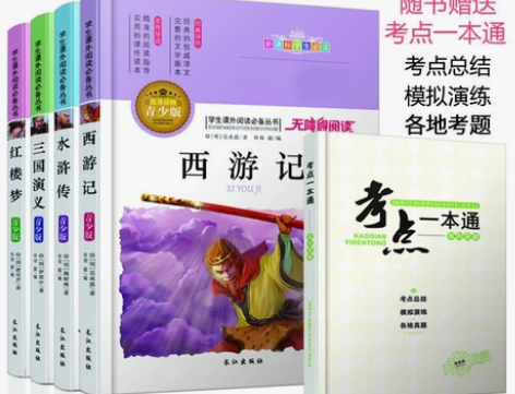 四大名著青少年版4册水浒传西游记红楼三国演...