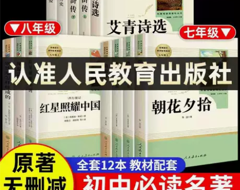 九年级上册7册必读书水浒传艾青诗选泰戈尔诗...