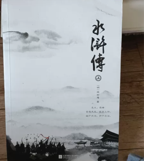 《水浒传》 感兴趣的话点“我想要”和我私聊...