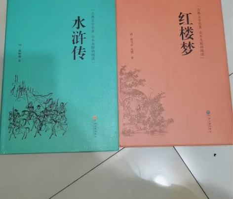 红楼梦 水浒传 只写过名字 不影响正常使用...