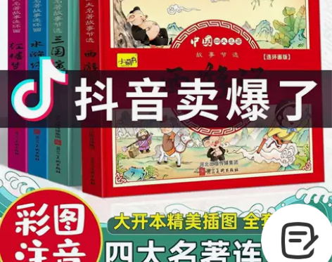 四大名著连环画小学生彩图注音版漫画书 西游...