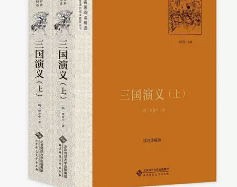 三国演义(上下)四大名著之一 中国古典文学...