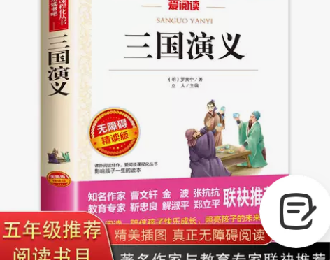 三国演义小学生版 原著 正版完整版青少年版...