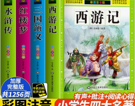 《简爱》+《三国演义》上 经典名著 [红圆...