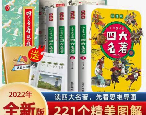 四大名著思维导图漫画版注音版三国演义西游记...