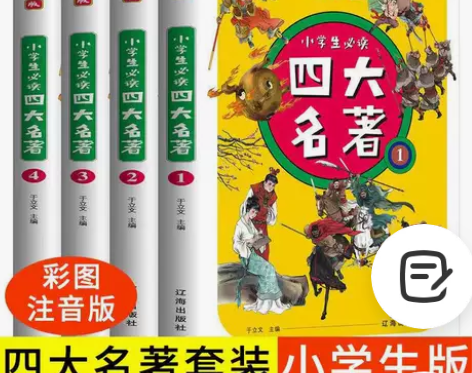 全4册小学生必读四大名著彩图注音版水浒传西...