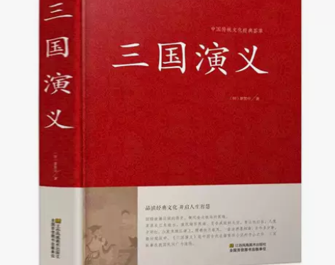 三国演义原著正版完整版罗贯中四大名著小说 ...