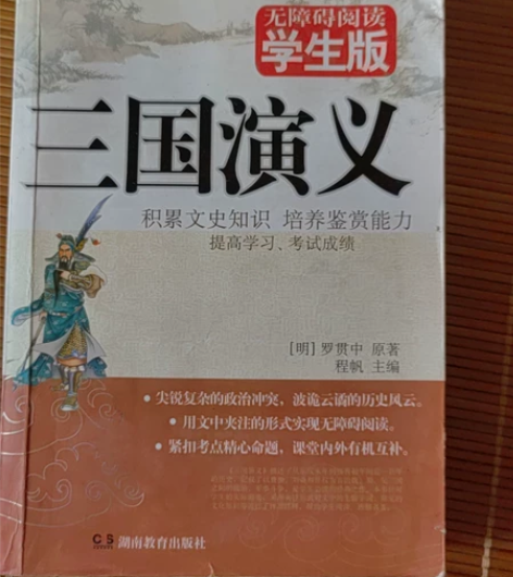 《三国演义》学生 感兴趣的话点“我想要”和...