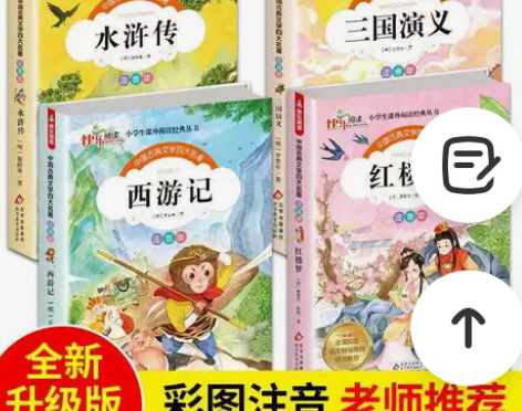 4册彩绘注音版小学生四大名著西游记水浒传红...