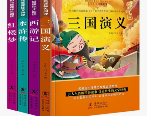 四大名著全4册彩图注音版西游记/红楼梦/三...