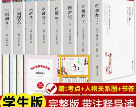 四大名著原著正版西游记水浒传红楼梦三国演义...